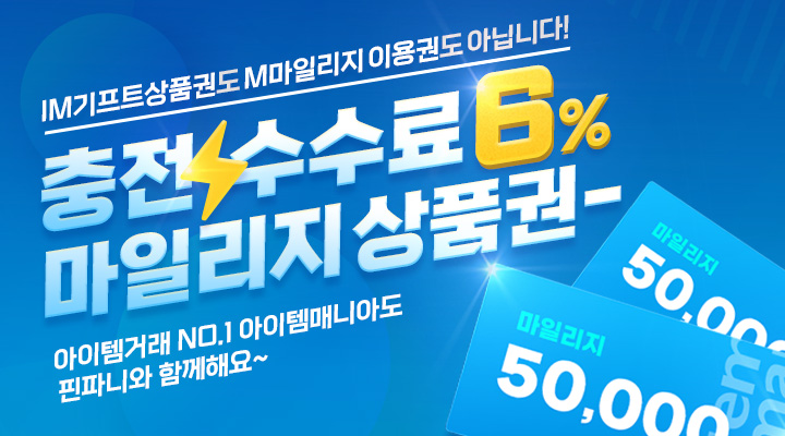 마일리지 상품권